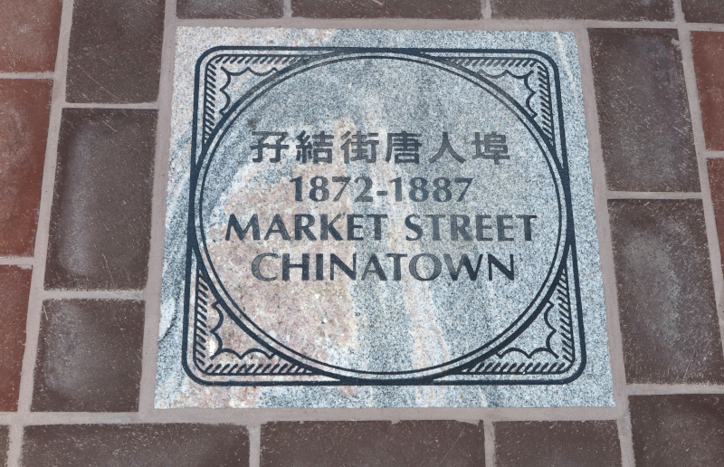 Heinlenville Park memory-walk tile labeled 1872-1887 Market Street Chinatown.